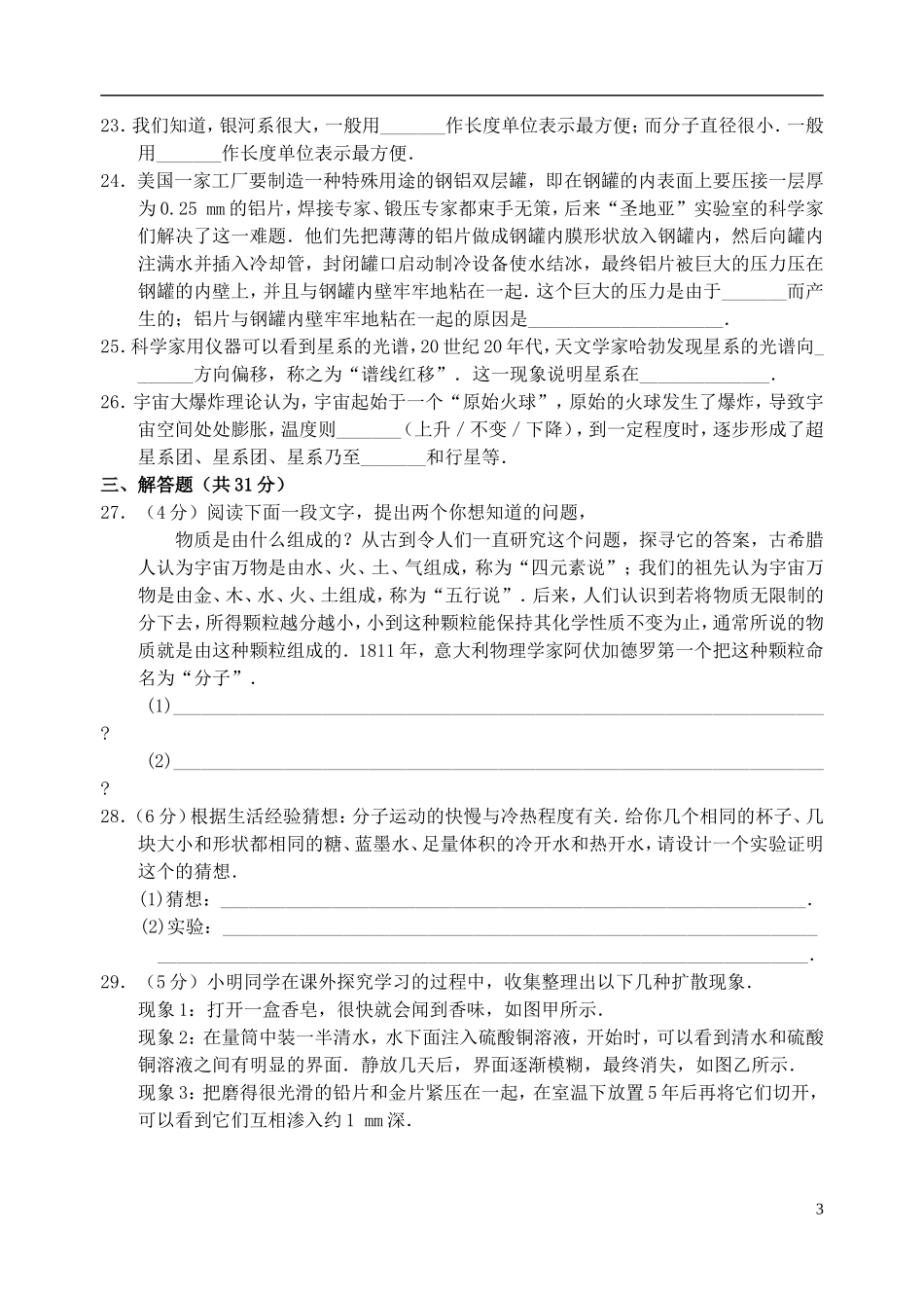 八年级物理下册第七章从粒子到宇宙检测卷1_第3页