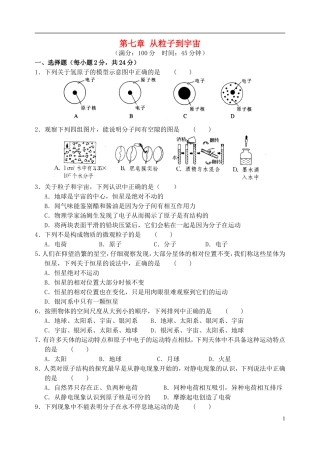 八年级物理下册第七章从粒子到宇宙检测卷1