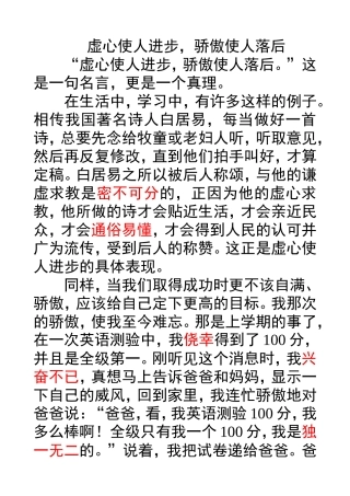 作文：虚心使人进步