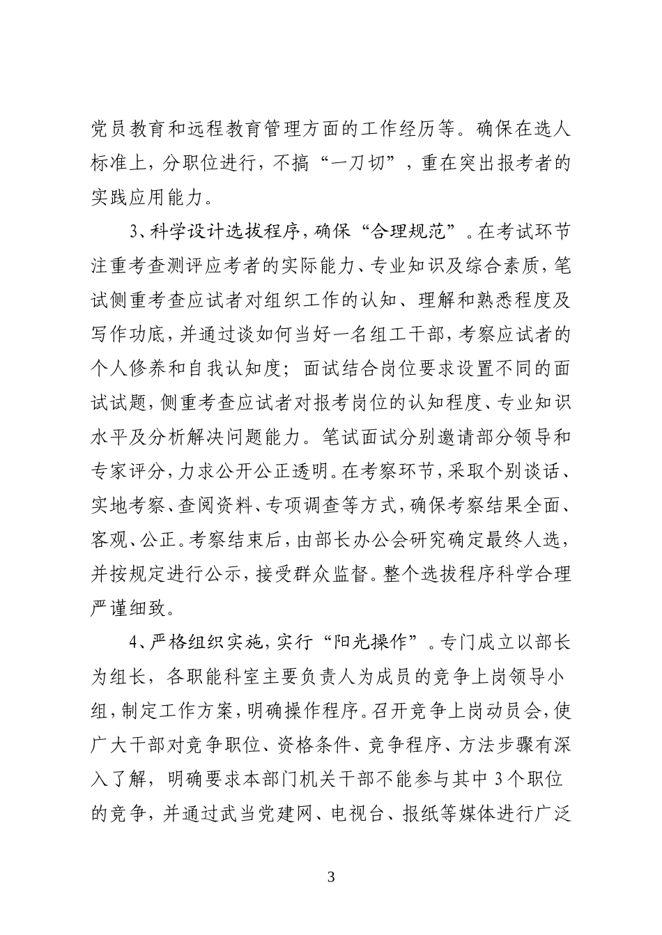 十堰市委组织部机关“三跨”竞争上岗的实践和思考(十堰工作研究2010第1期)_第3页