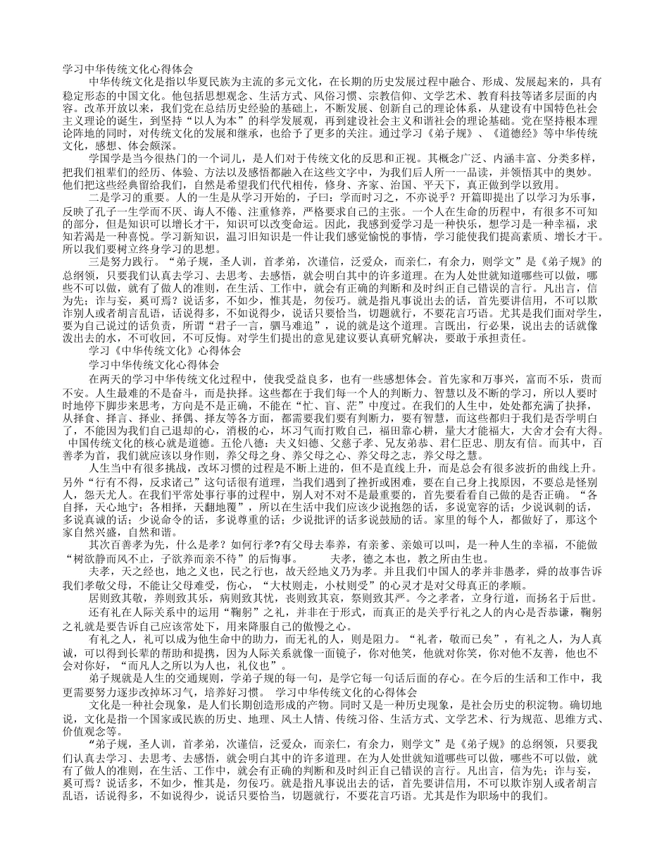 传统文化学习心得体会_第1页