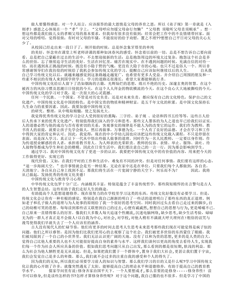 传统文化学习心得体会_第2页