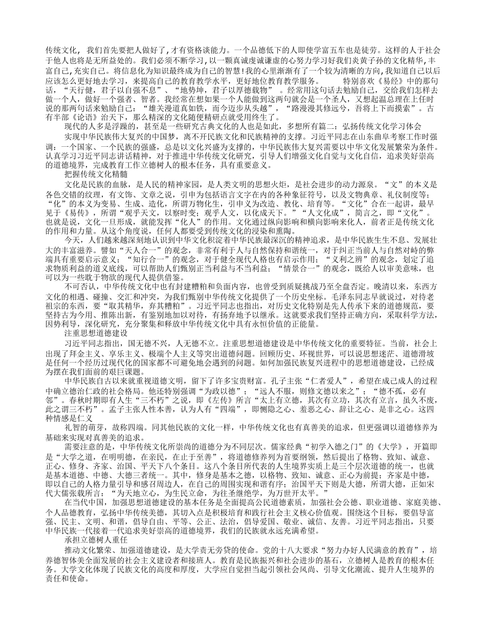 传统文化学习心得体会_第3页