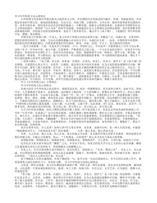 传统文化学习心得体会