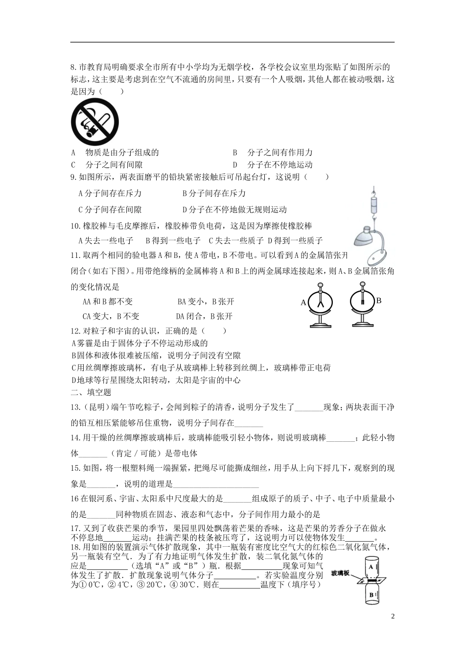 八年级物理下册第七章从粒子到宇宙能力提升练习题_第2页
