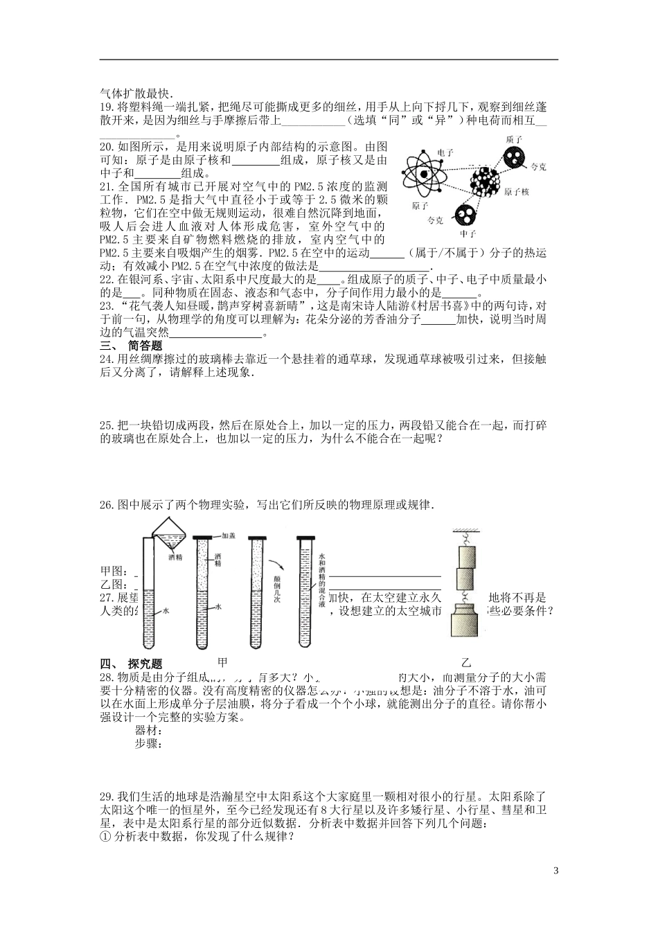 八年级物理下册第七章从粒子到宇宙能力提升练习题_第3页