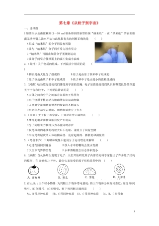 八年级物理下册第七章从粒子到宇宙能力提升练习题