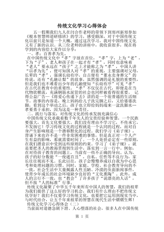 传统文化学习心得体会-精选范文