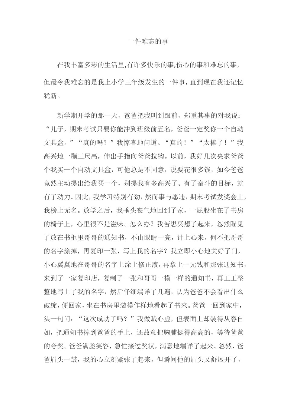 作文：一件难忘的事_第1页