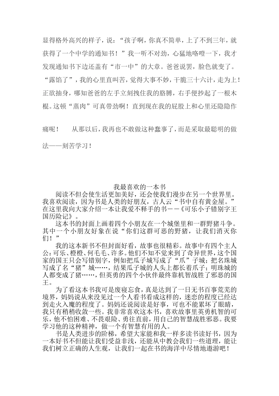 作文：一件难忘的事_第2页