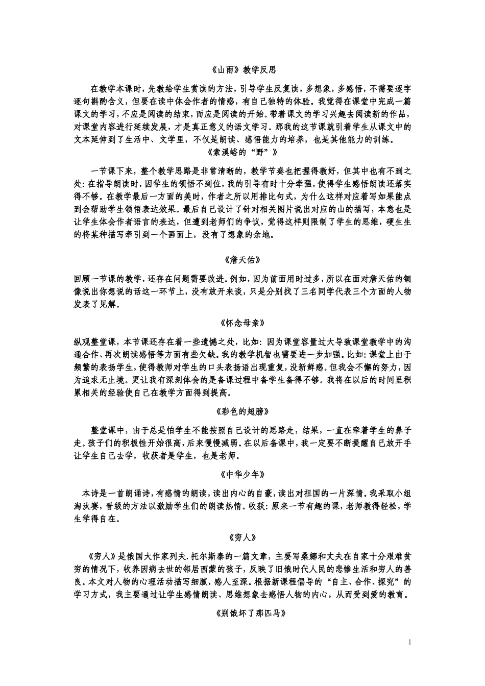 十一册教后反思-(4)_第1页