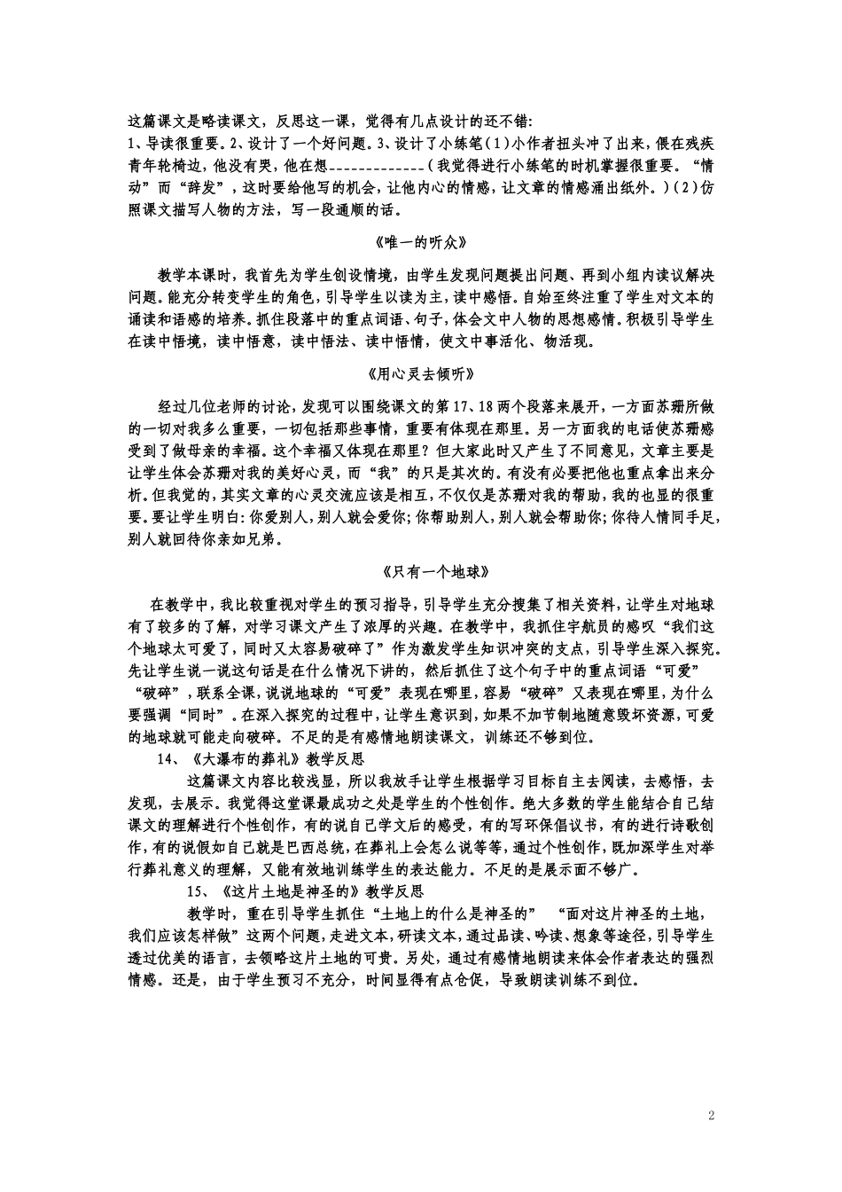十一册教后反思-(4)_第2页