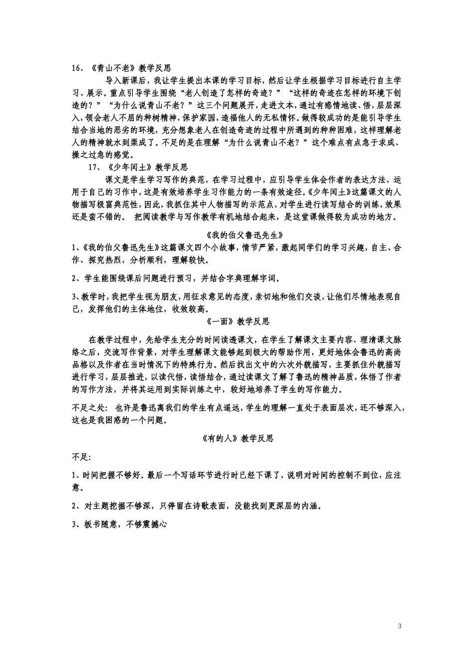 十一册教后反思-(4)_第3页