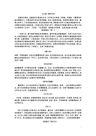 十一册教后反思-(4)