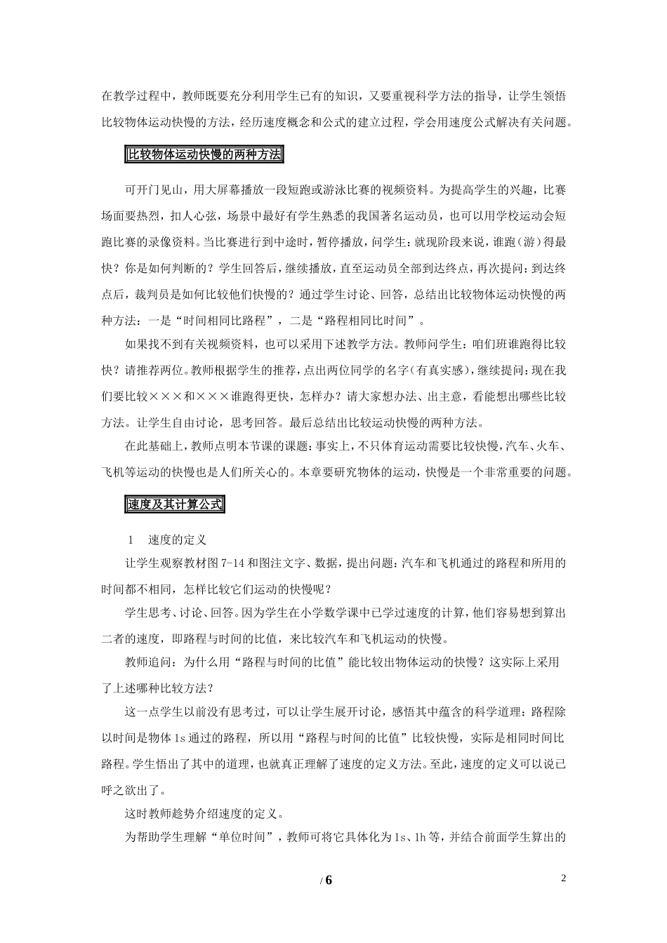 八年级物理下册-第七章-第2节《怎样比较运动的快慢》教案-(新版)粤教沪版_第2页