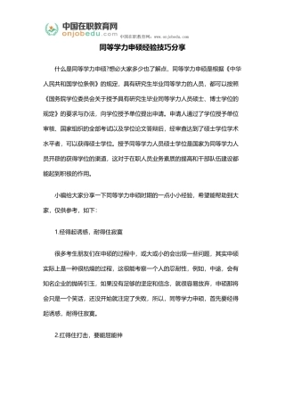 同等学力申硕经验技巧分享