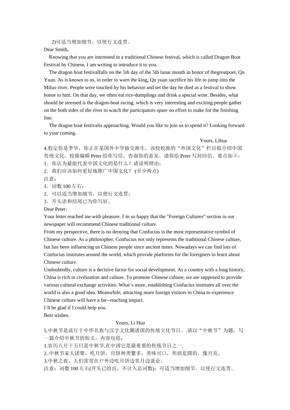 传统文化英语作文_第2页