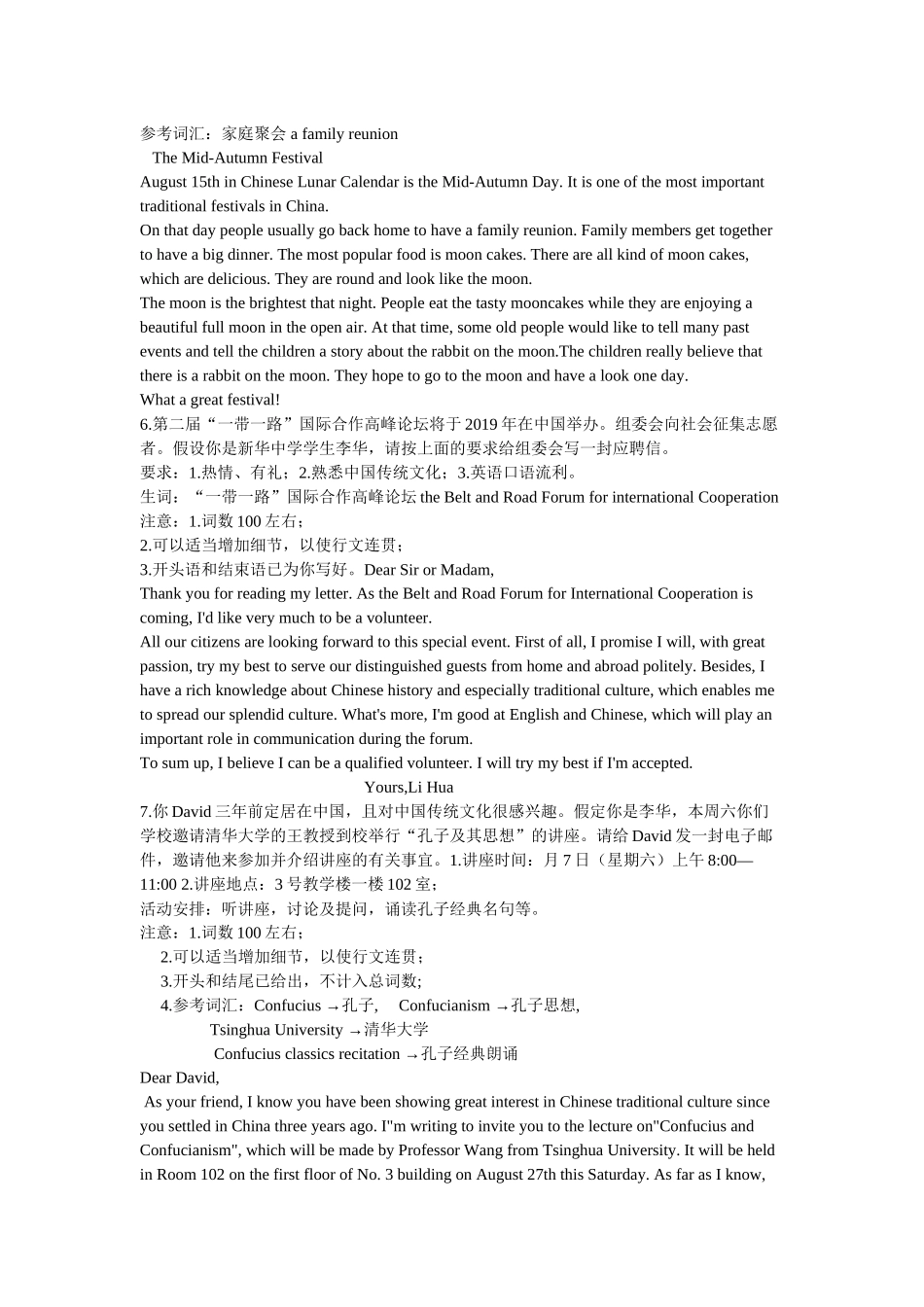 传统文化英语作文_第3页