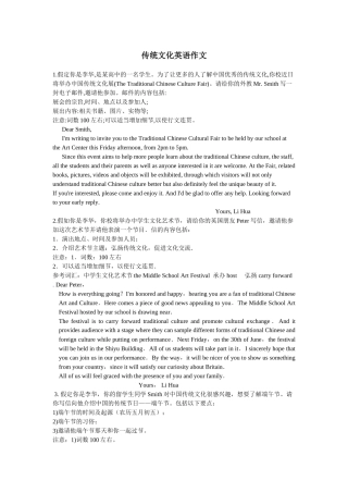 传统文化英语作文