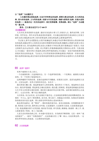 作文：以“选择”为话题