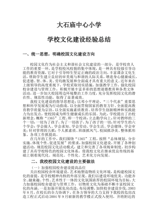 双桥区大石庙中心小学申报学校文化建设先进单位材料