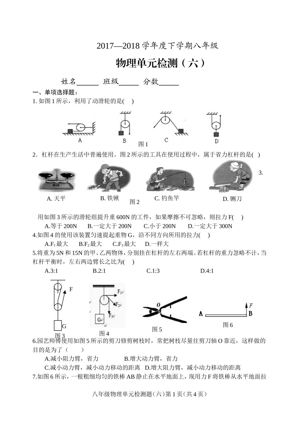 八年级物理下册第十二章简单机械(含答案)_第1页
