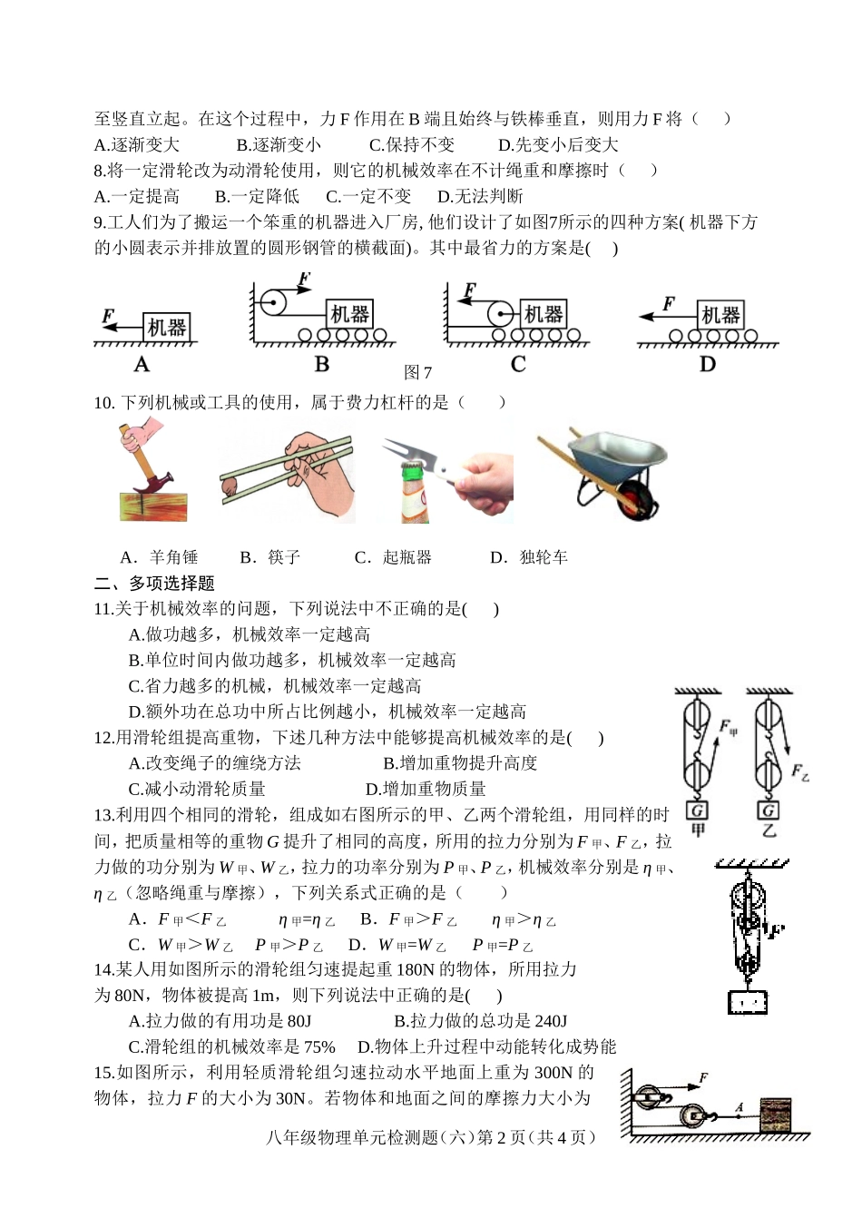 八年级物理下册第十二章简单机械(含答案)_第2页