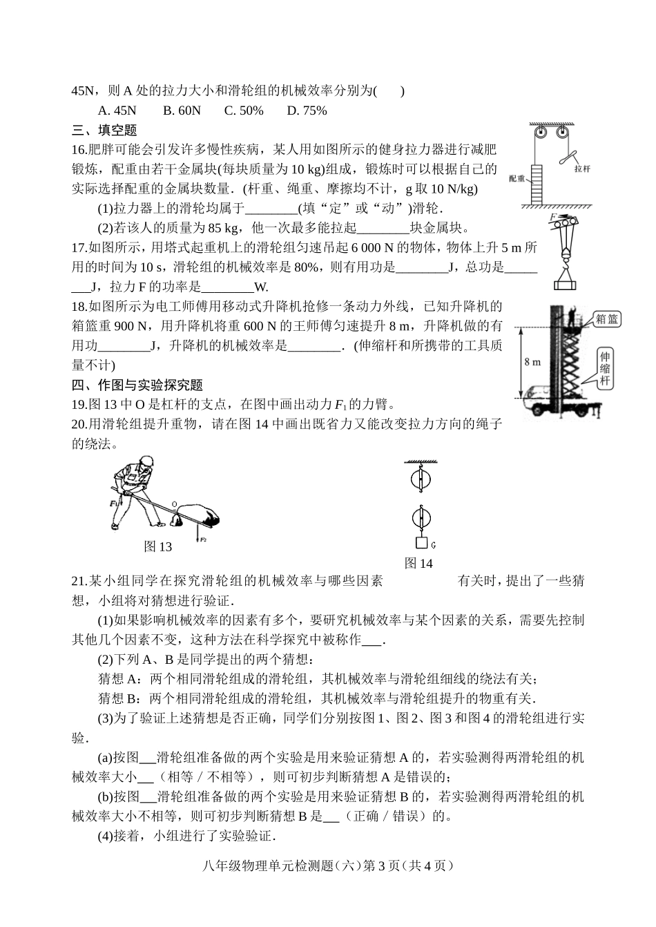 八年级物理下册第十二章简单机械(含答案)_第3页