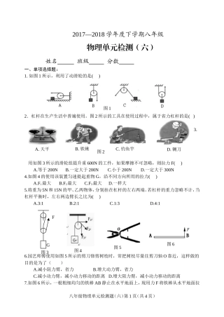 八年级物理下册第十二章简单机械(含答案)