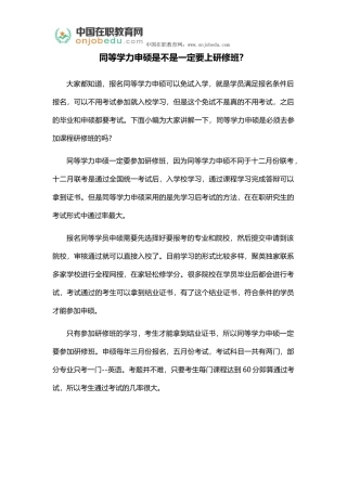 同等学力申硕是不是一定要上研修班