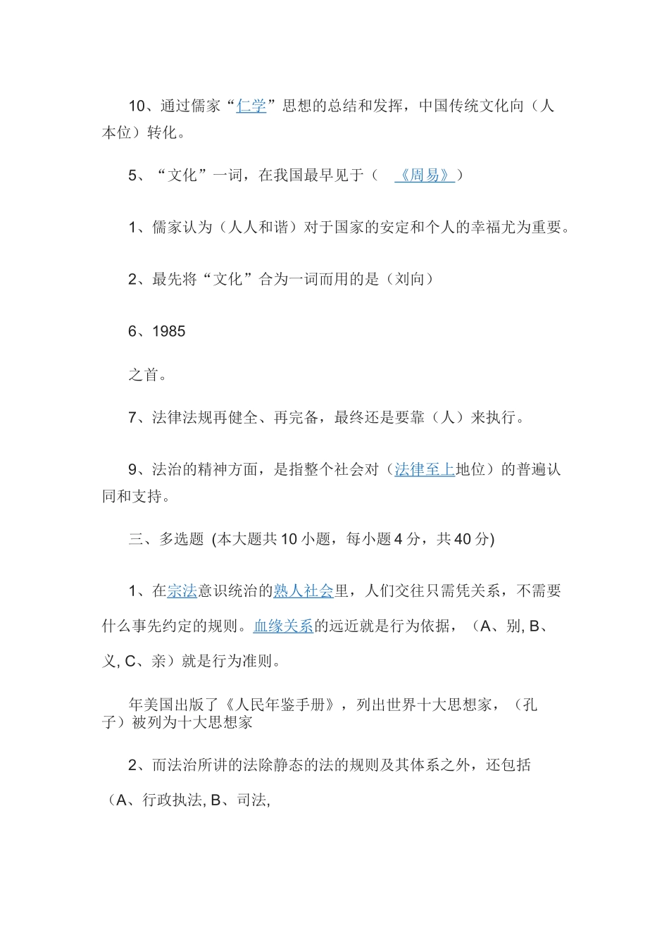 传统文化与法制中国考试答案_第3页