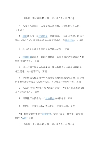 传统文化与法制中国考试答案