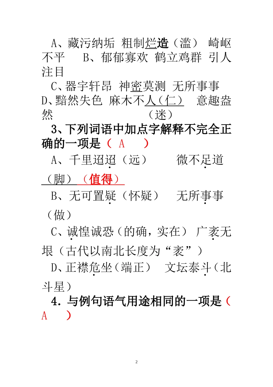 八年级下册语文期中试1_第2页