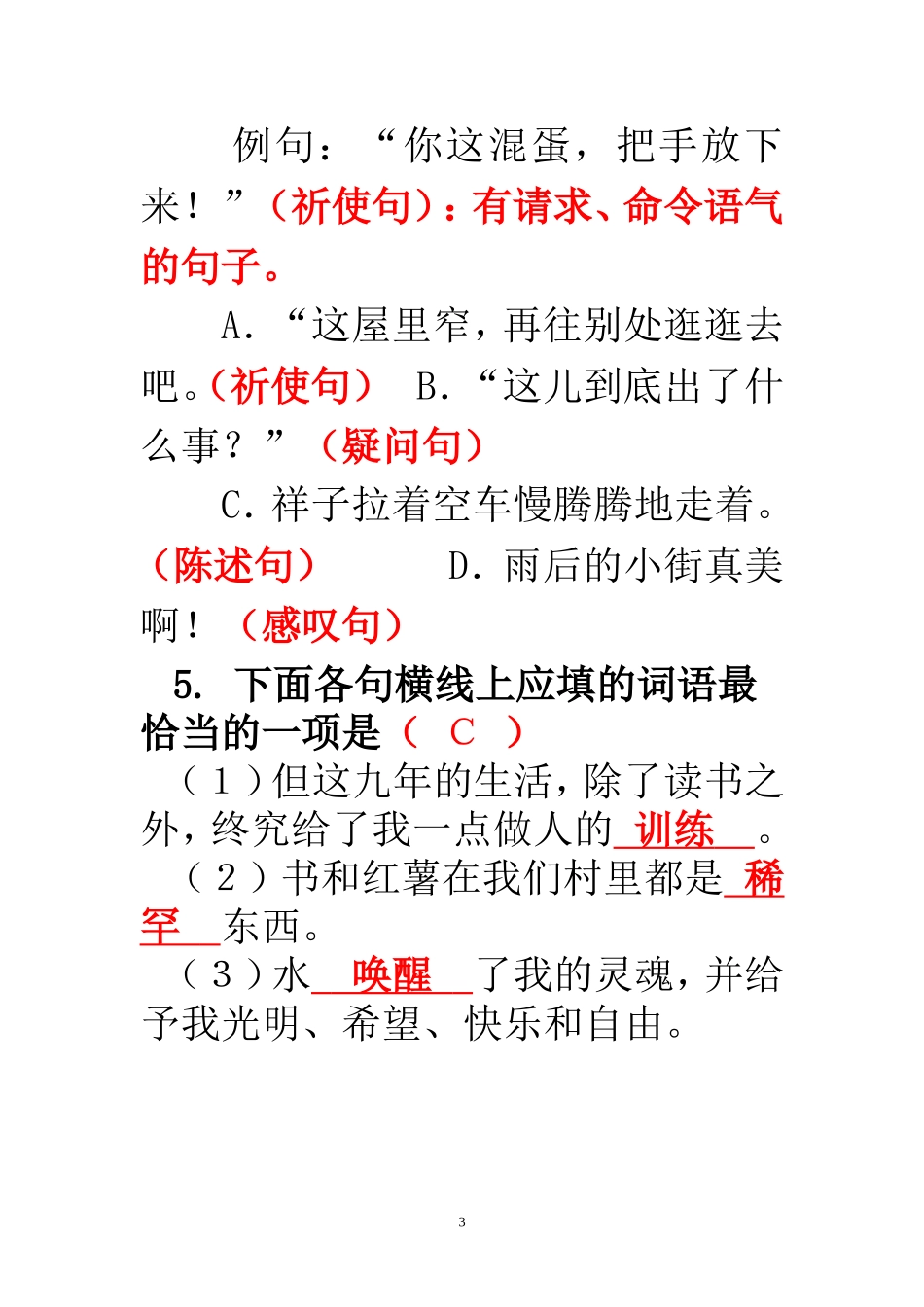 八年级下册语文期中试1_第3页