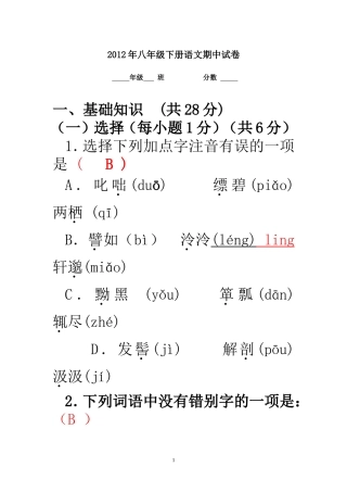 八年级下册语文期中试1