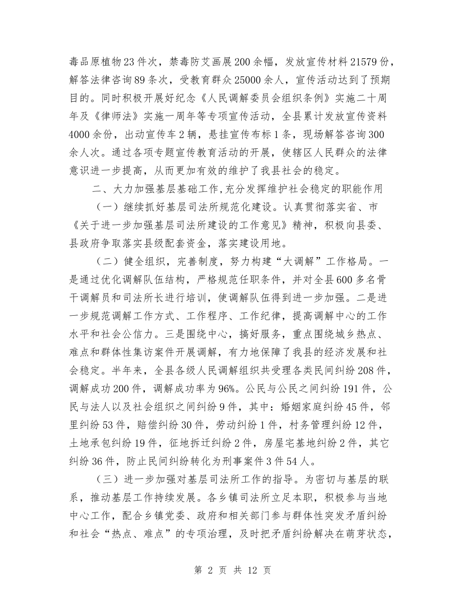 司法局法制环境营造工作半年总结与司法局法律优化半年总结汇编_第2页