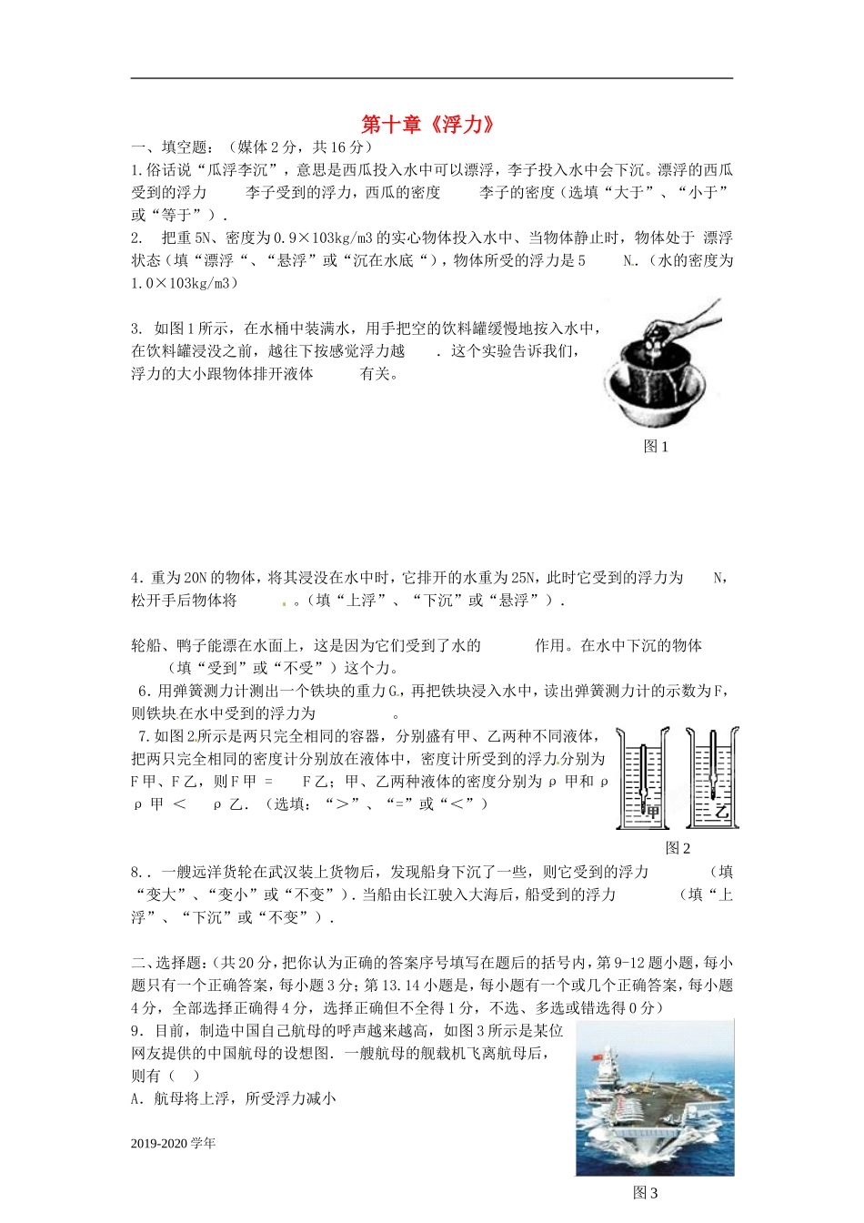 八年级物理下册-第十章《浮力》单元综合测试卷-(新版)新人教版_第1页