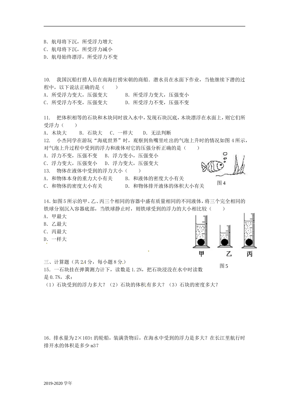 八年级物理下册-第十章《浮力》单元综合测试卷-(新版)新人教版_第2页