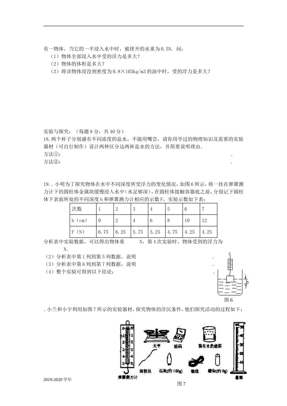 八年级物理下册-第十章《浮力》单元综合测试卷-(新版)新人教版_第3页