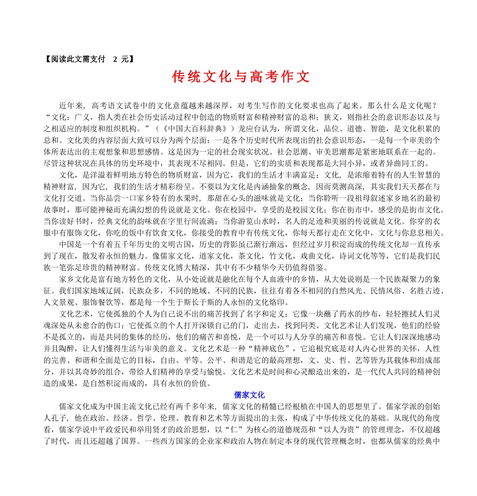 传统文化与高考作文(同名16576)_第1页