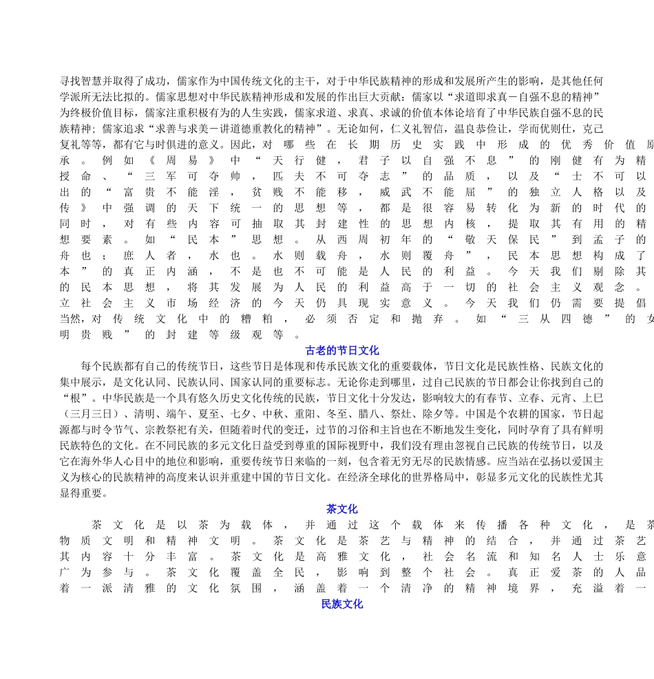 传统文化与高考作文(同名16576)_第2页
