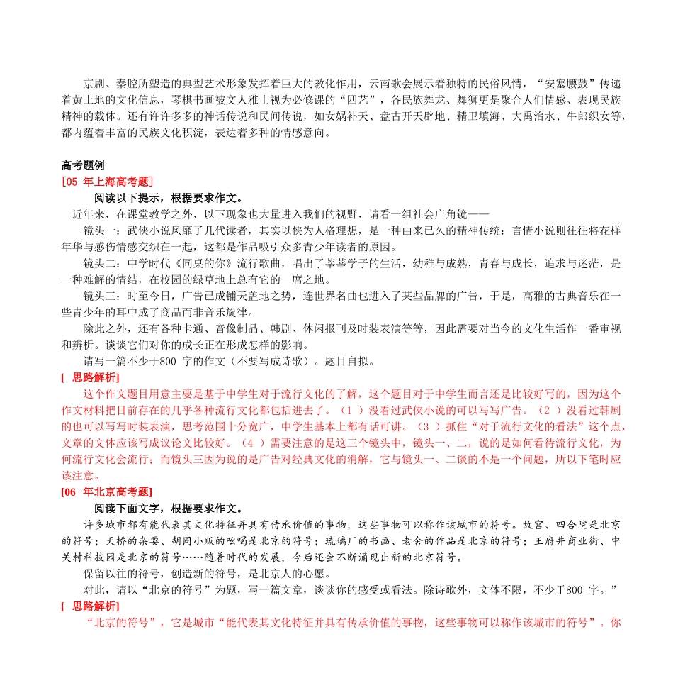 传统文化与高考作文(同名16576)_第3页