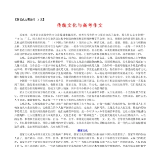 传统文化与高考作文(同名16576)