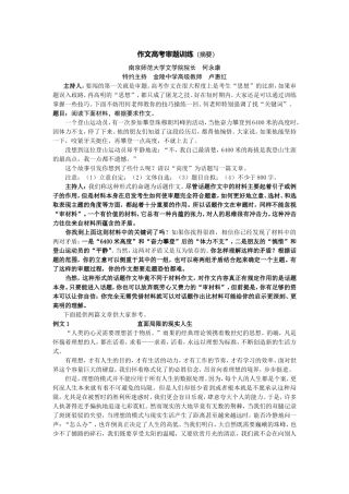 作文高考审题训练(摘要[1].上海)