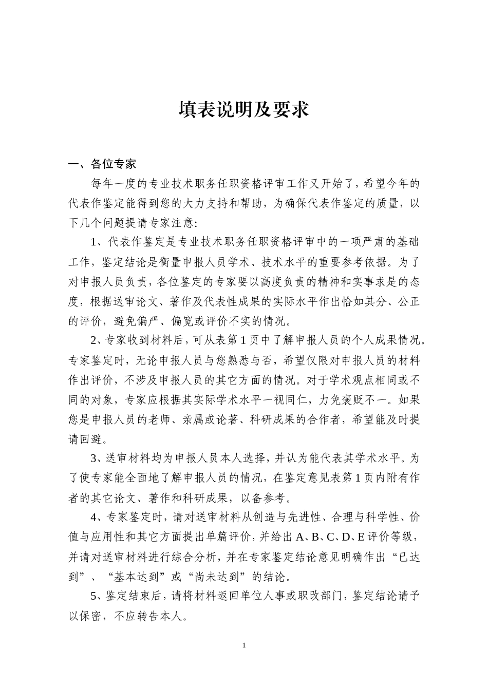 同行专家鉴定意见表_第2页