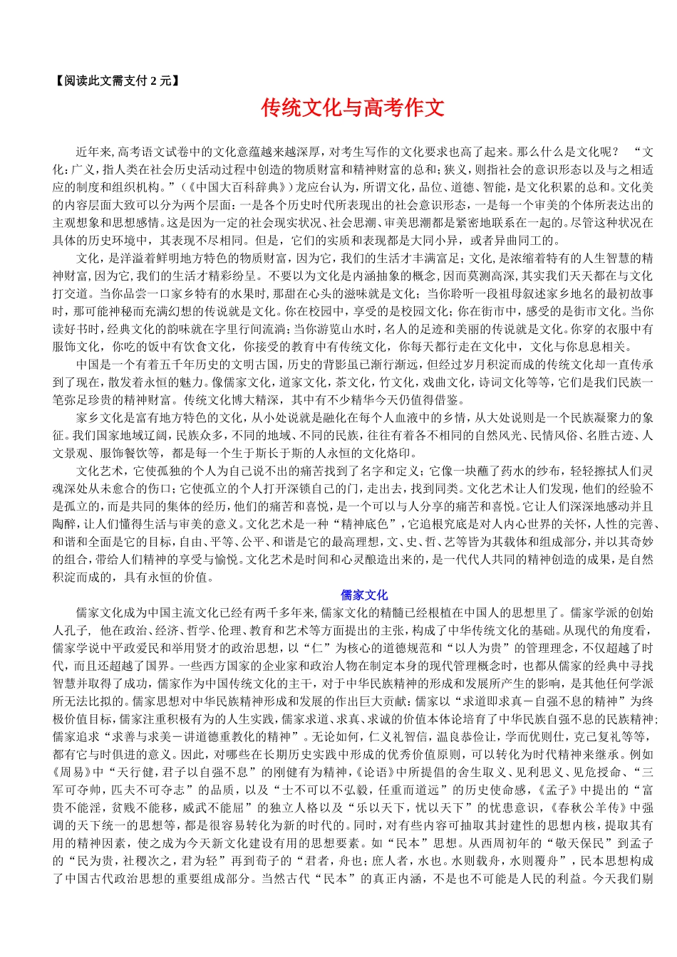 传统文化与高考作文_第1页