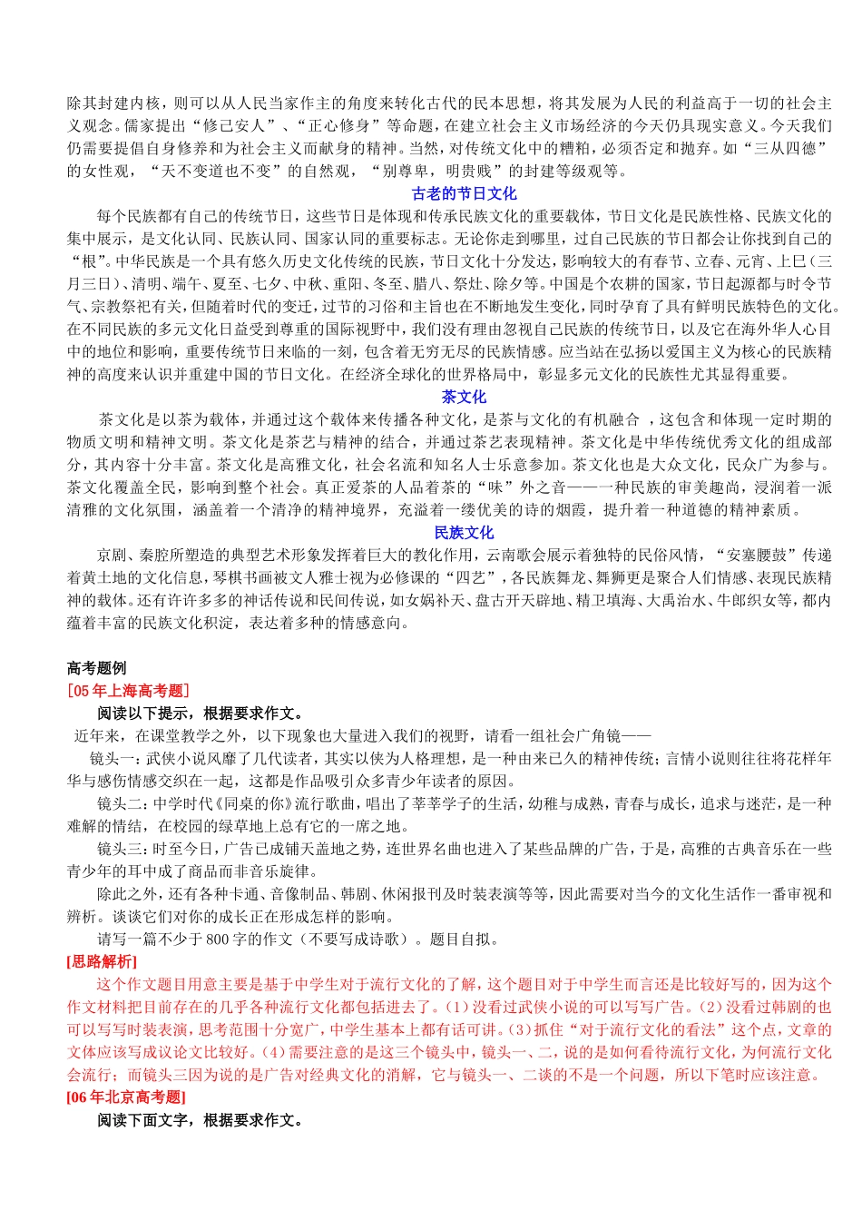 传统文化与高考作文_第2页