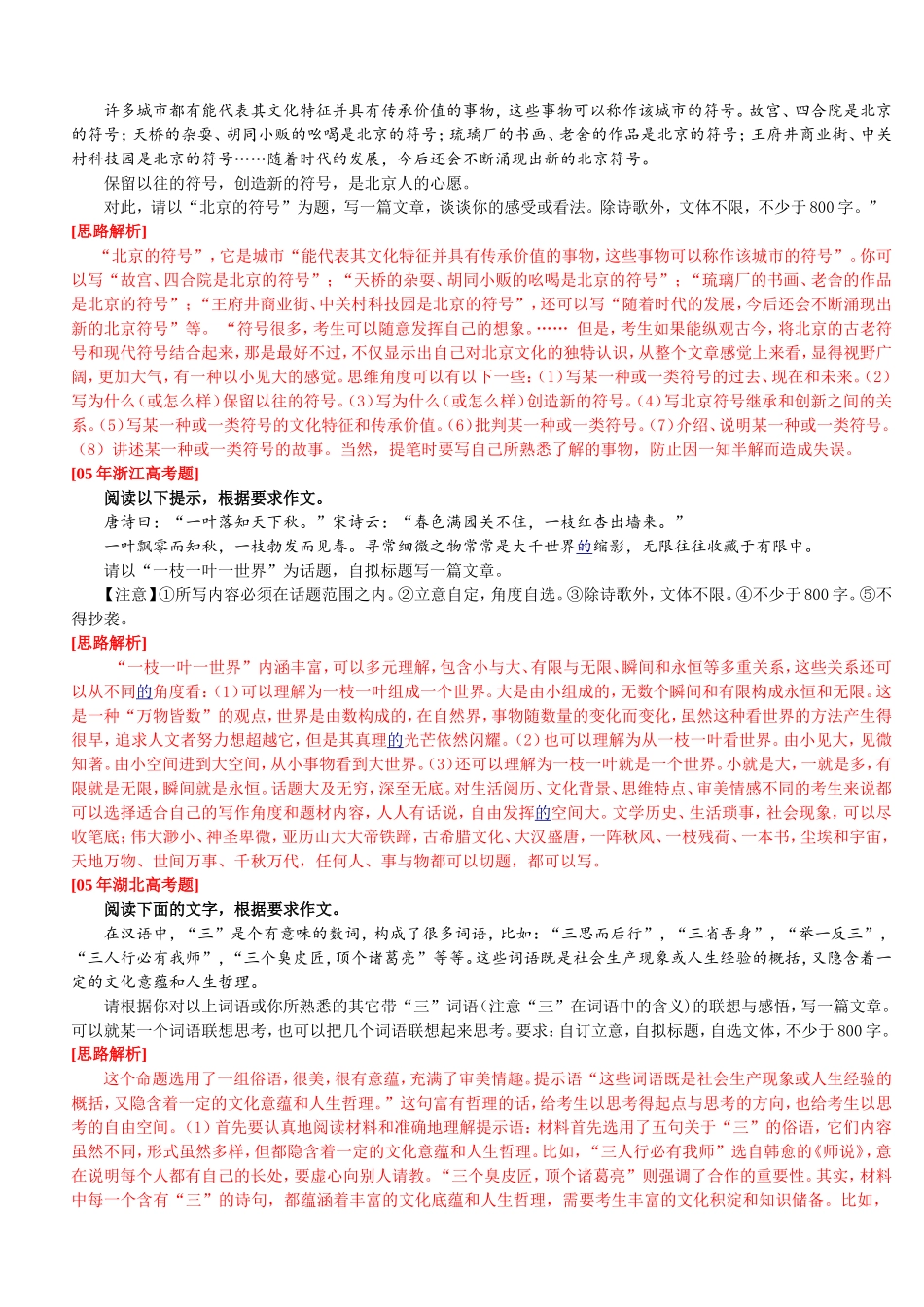 传统文化与高考作文_第3页