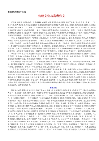 传统文化与高考作文