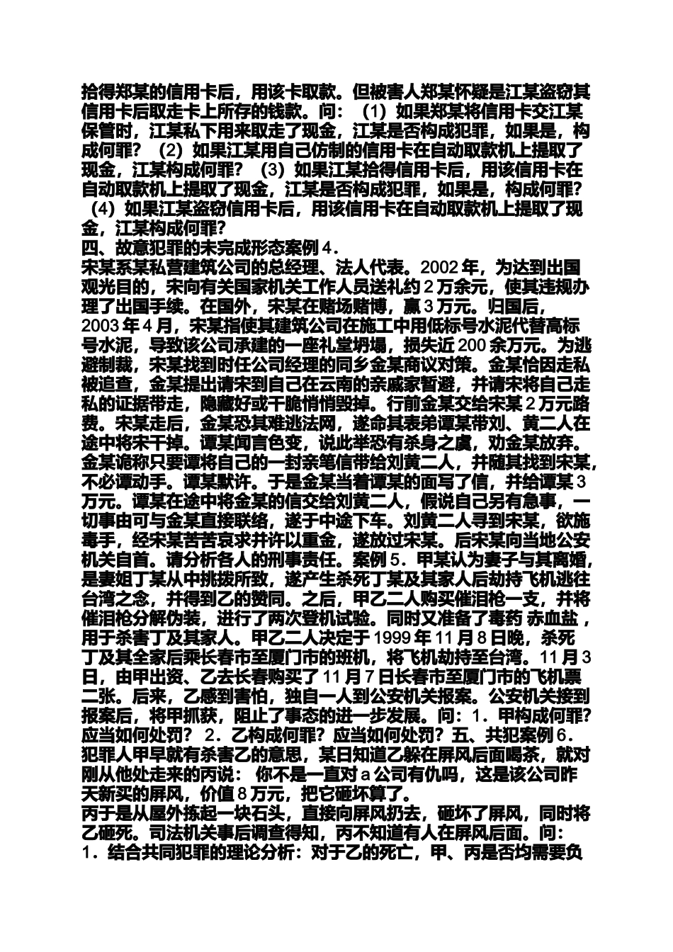 司法考试经典案例_第2页